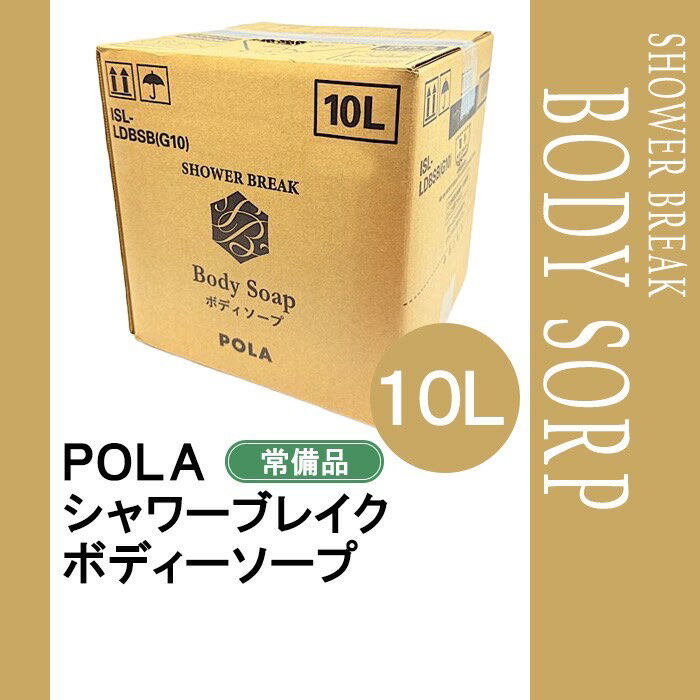 楽天市場】pola shower break（美容・コスメ・香水）の通販