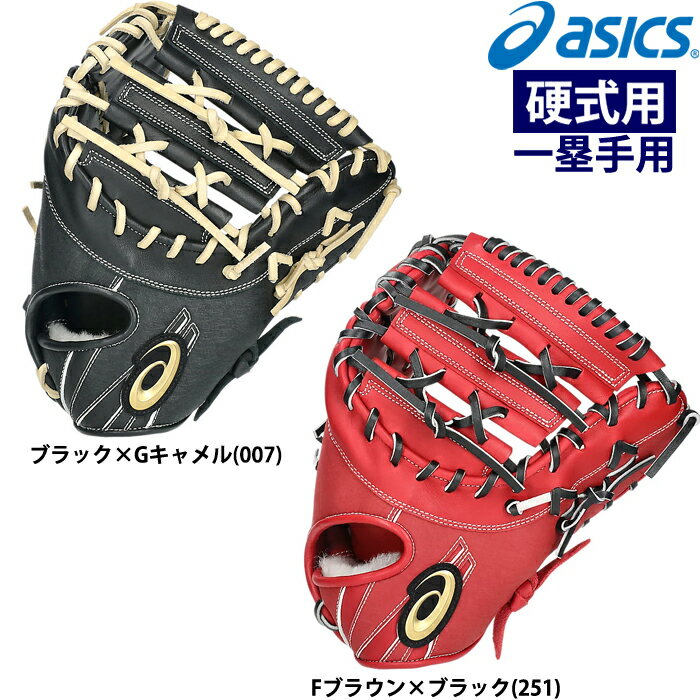 楽天市場】アシックス（グローブ・ミット｜野球・ソフトボール