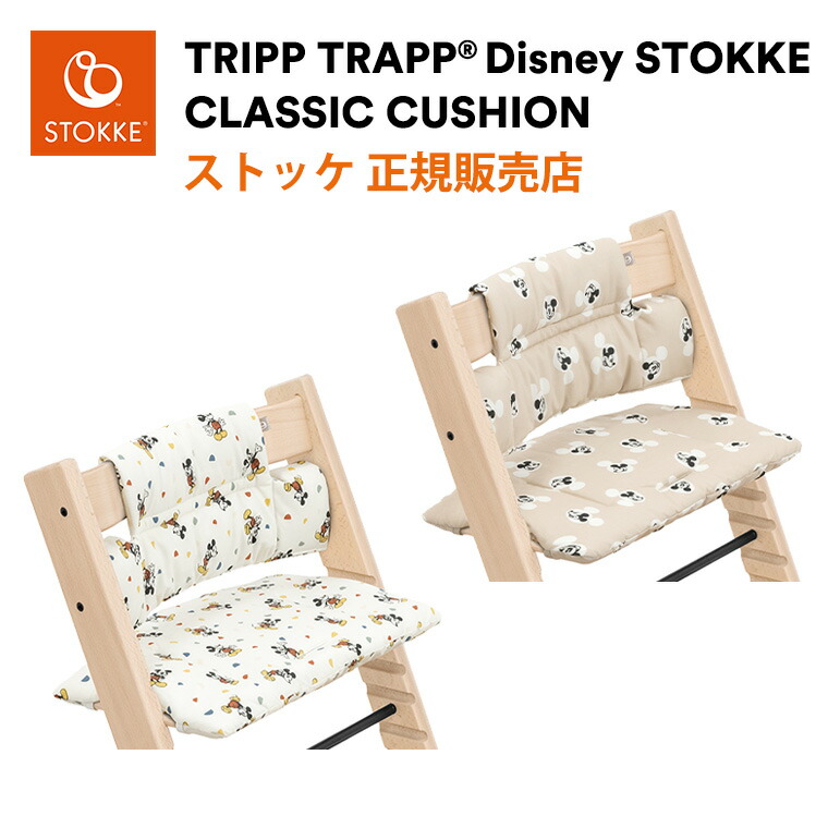 楽天市場】ストッケ トリップトラップ 専用クッション ディズニー