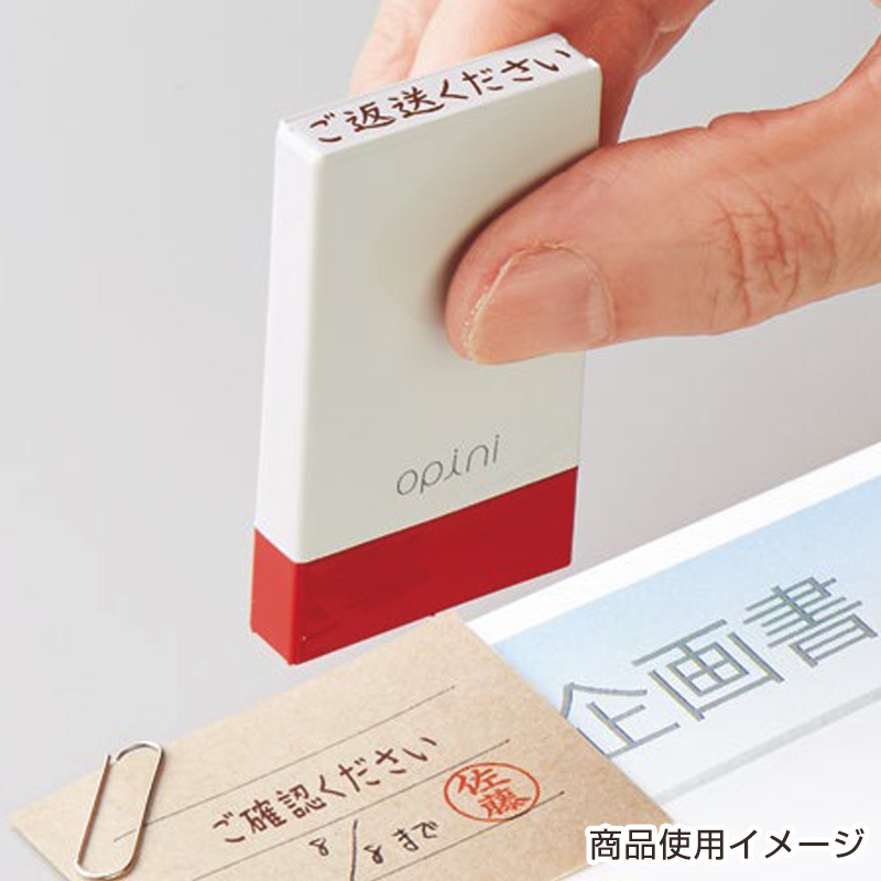 シャチハタ opini（オピニ）お願いごとスタンプ「確認しました