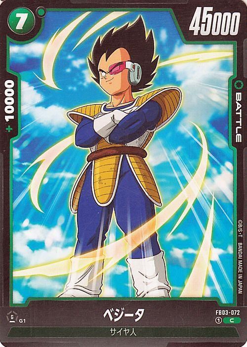ベジータ(FB03-072)（コモン）｜ドラゴンボールスーパーカードゲーム