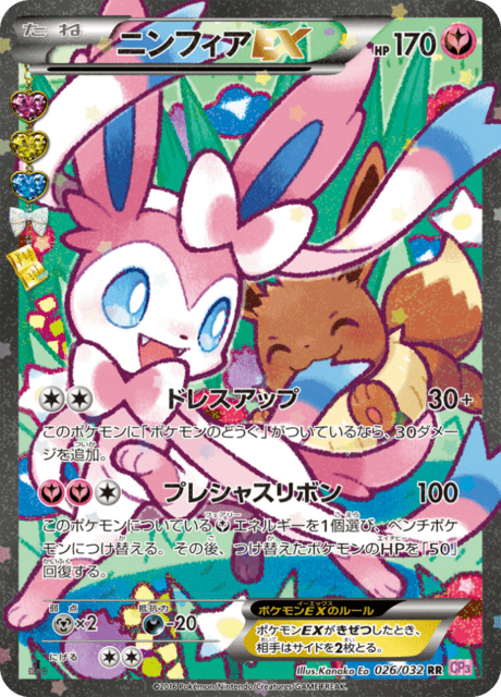 ニンフィアEX - Pokekyun Collection (CP3) #26 – Limitless