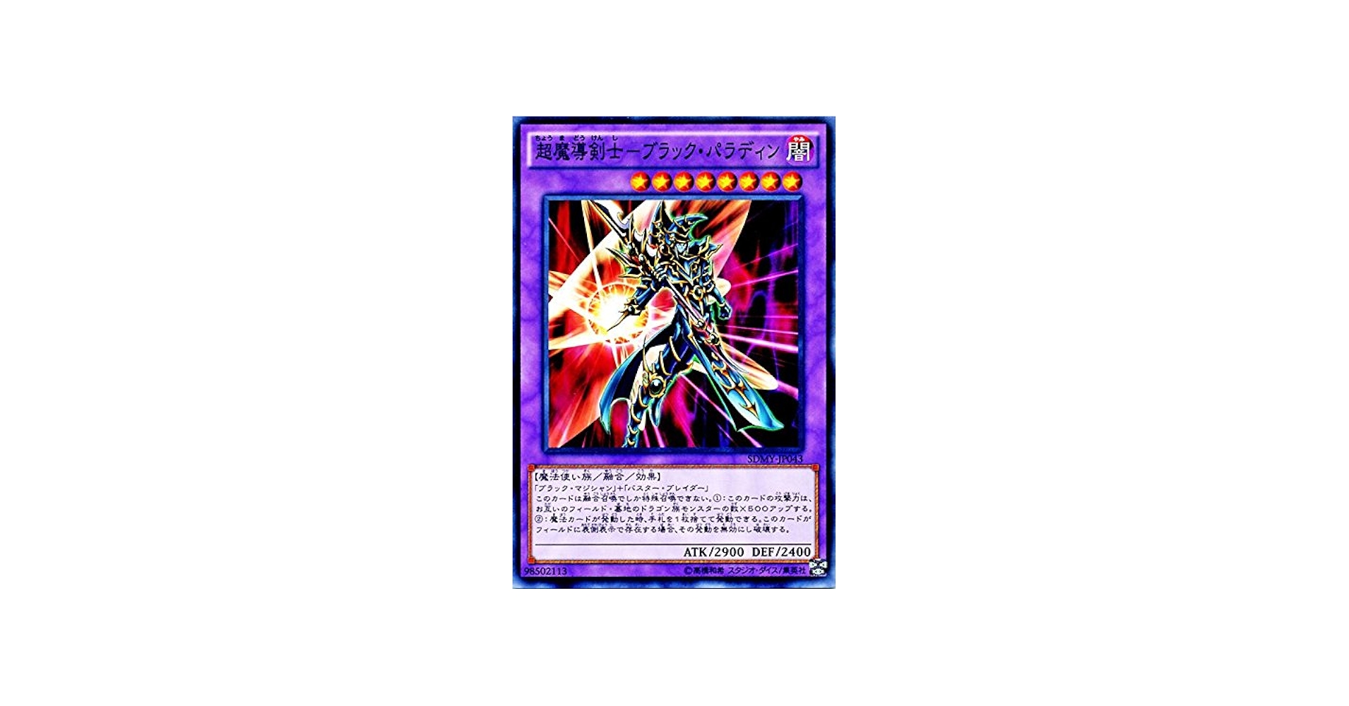 Y*様 遊戯王 超魔導剣士ブラックパラディン レリーフ ARS9 遊戯王】超