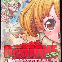 Dr.STONE 22 (ジャンプコミックス) | Boichi, 稲垣 理一郎 |本 | 通販