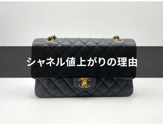 chanel-past-cheap-1-550x419.jpg