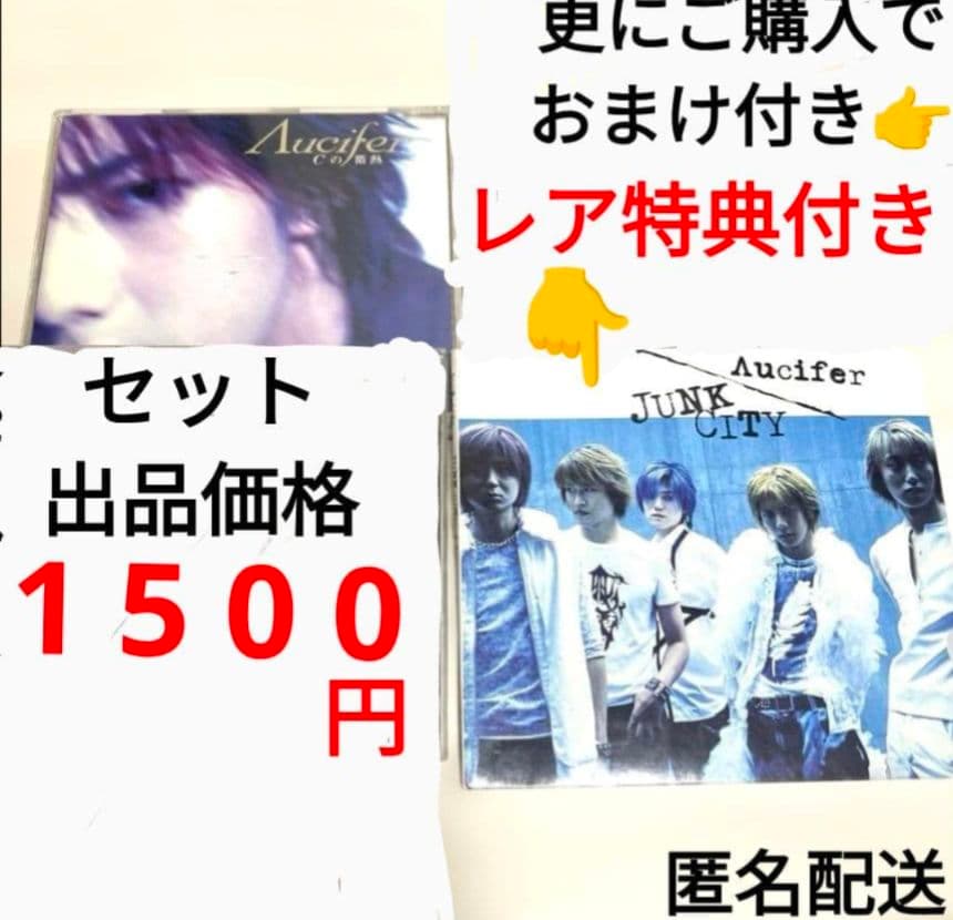 Λucifer リュシフェル シングル CD セット おまけ付き Λucifer リュシフェル CD 2点 セット MAKOTO 越中睦 - メルカリ