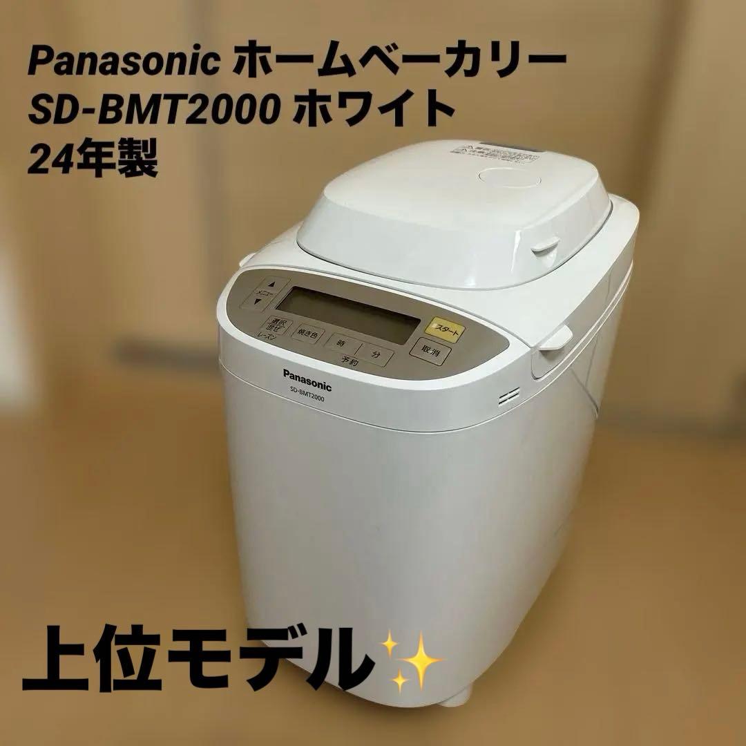 Panasonic ホームベーカリー SD-BMT2000 ホワイト 24年製 61ctNRdJTpL.jpg_BO30,255,255,