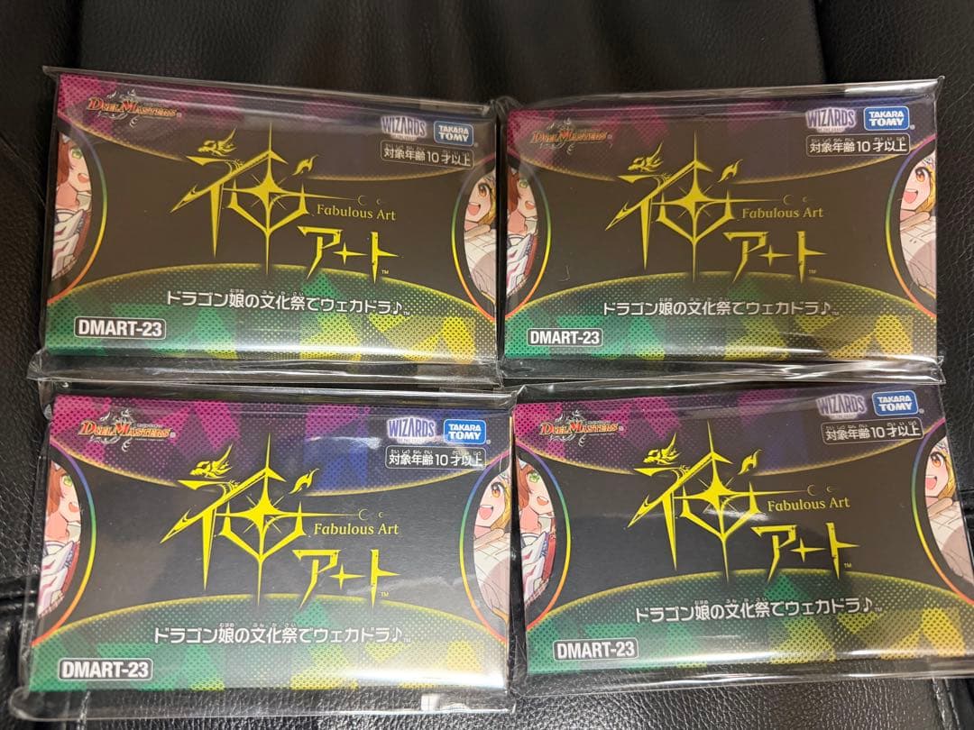 神アート　ドラゴン娘の文化祭でウェカドラ♪　4個セット　未開封 買取相場一覧】デュエマ｜【ART23】神アート ドラゴン娘むすめの文化祭