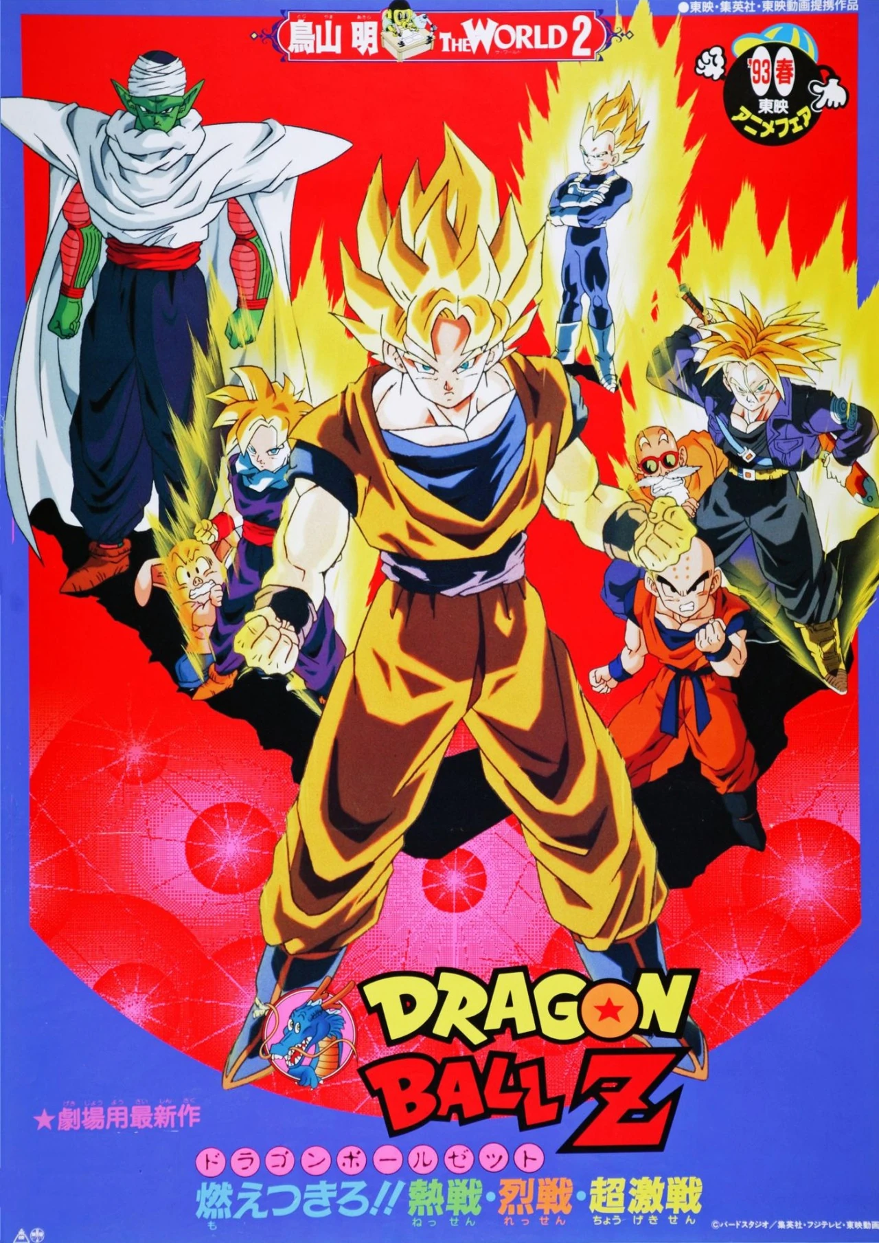 Dragon Ball Z movie 8 | Japanese Anime Wiki | Fandom